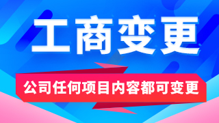 武汉公司变更