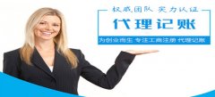 武汉代理记账条件各自有什么？